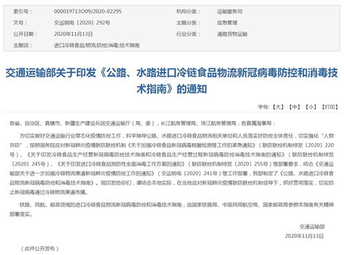 交通运输部印发《进口冷链食品物流新冠防控和消毒技术指南》加强货物检验代理服务