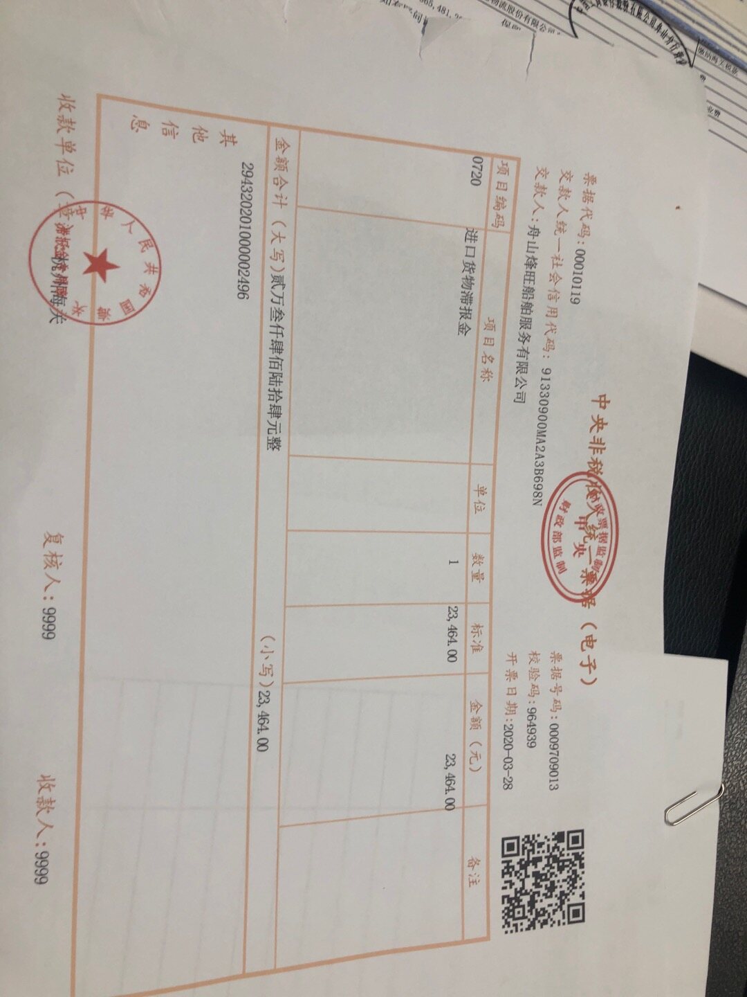 清关代理的公司发生进口货物滞报金该怎么入账